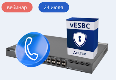 Как защитить корпоративную телефонию?